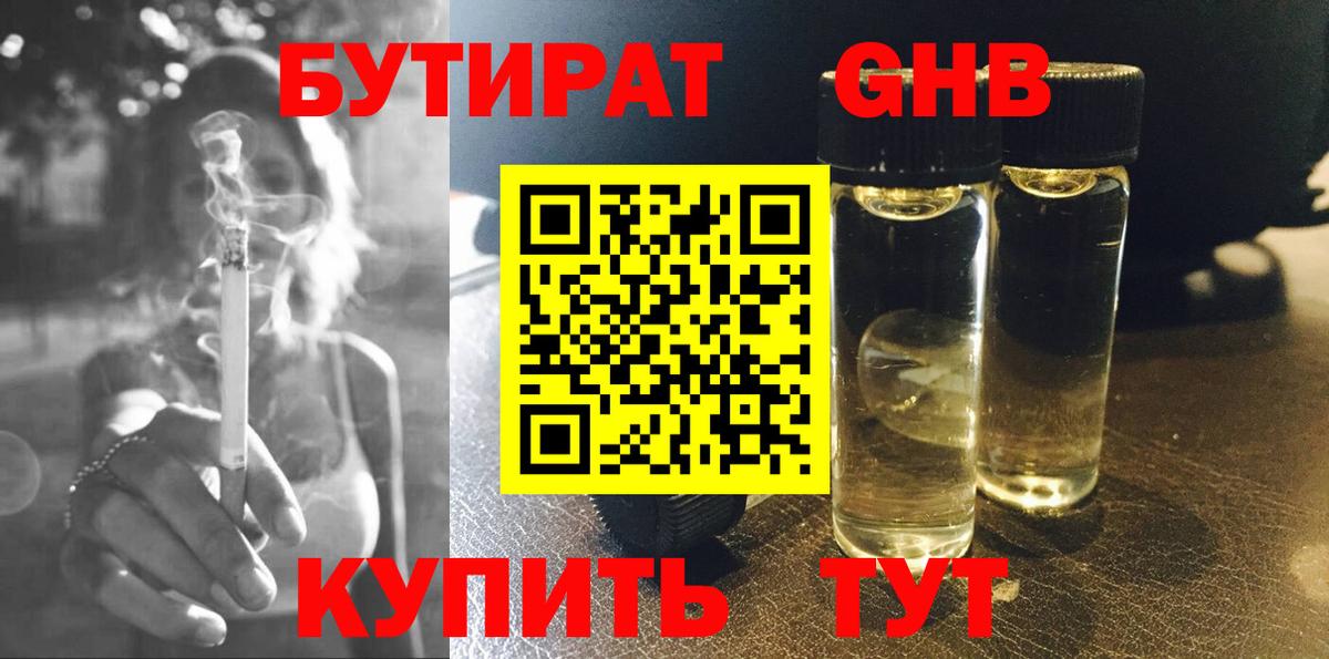 Бутират оксана Братск