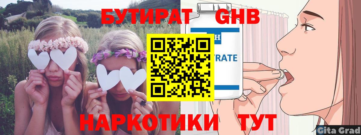 Братск  БУТИРАТ 1.4BDO  Бутират  Вход с VPN 