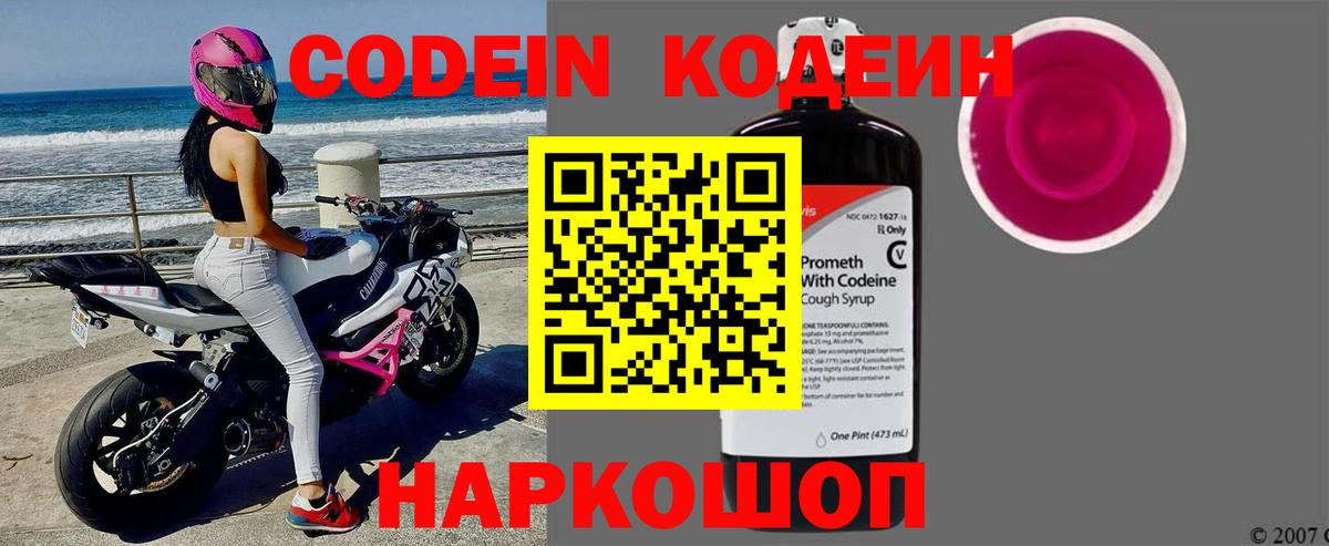 Кодеин Purple Drank  Вход с VPN  Кодеиновый сироп Lean Purple Drank  Братск 