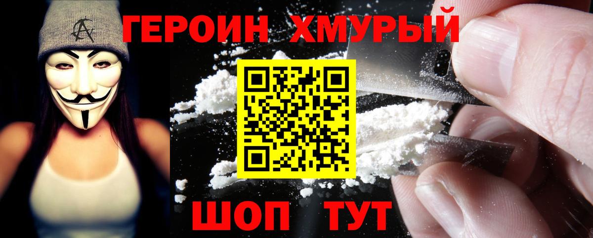 Героин гречка Братск