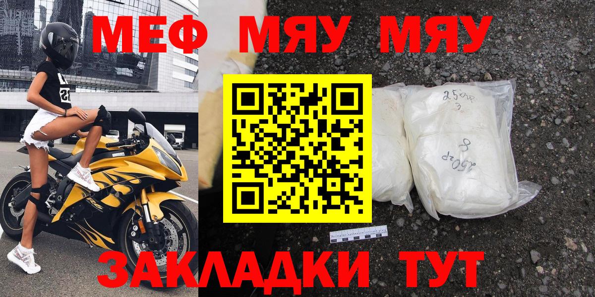 Братск  МЕФ кристаллы  МЕФ mephedrone  Вход с VPN 
