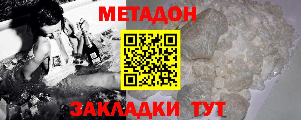 МЕТАДОН кристалл  Вход с VPN  Братск  Метадон мёд 